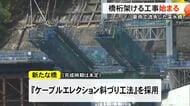 豪雨で流失した深水橋 橋桁を架ける工事始まる　八代市坂本町【熊本】