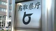 ワクチン接種後に死亡 鳥取県で2件の報告も因果関係は不明 20件の副反応疑いも(鳥取)
