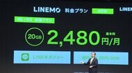 ソフトバンク「LINEMO」 通話抜き2480円 大手3社 新プランの違いは