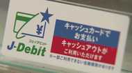 スーパーのレジが“ATM代わり”に!買い物ついでに現金引き出し