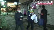 新型コロナ警戒レベル「5」の飯田市 県などが「丘の上」の飲食店に時短や休業を要請