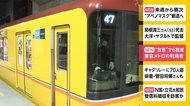 東京メトロの利用者 “宣言”で6割減