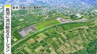 台風19号で被災した長沼に「河川防災ステーション」 2024年度の完成目指す