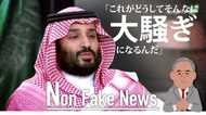 サウジで急増する斬首刑! 皇太子は「なぜそんなに大騒ぎになるんだ」