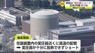 玄海原発2号機の焦げ跡 原因は“変圧器がショート