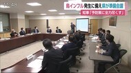 知事「予防策に全力尽くす」鳥インフル発生に備え 県が準備会議【佐賀県】