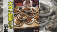 最高170万円の罰金も!中国で“大食い禁止法”が施行…背景に見える「中国共産党の危機感」