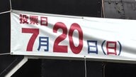 【分析】参院選公示“第一声”各党首は何に時間を割いたのか…訴えた場所と時間配分に注目　事実上の“政権選択選挙”の行方は