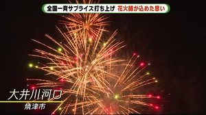夜空を焦がす“大輪の華” サプライズ花火で心に彩を