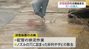 道路の冬支度スタート…雪にそなえ消雪装置の点検 富山県