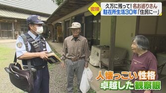 モットーは地元住民になりきる 留任希望も出るほど愛される駐在さん 貫く 住民ファースト 愛媛発