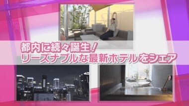 都内でグランピングに箱根の源泉が楽しめる!リーズナブルで最新ホテルが続々とオープン