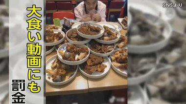 最高170万円の罰金も!中国で“大食い禁止法”が施行…背景に見える「中国共産党の危機感」