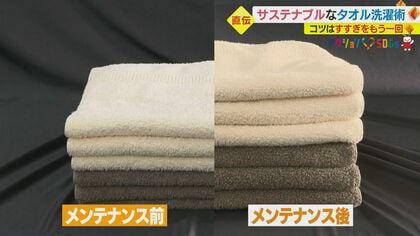 くたびれたタオルを“メンテナンス”　プロが教える洗濯のコツ「長く使えるものが一番」【愛媛発】