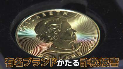 磁石にくっつく“格安の純金”実は銅と鉄だった　「田中貴金属」「ミキモト」“偽サイト”被害相次ぐ　パールは“プラスチックの質感”
