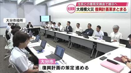 「復興計画案」まとまる　23日に被災者に説明へ　大分市佐賀関大規模火災