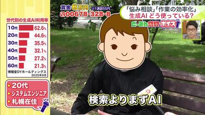 【所詮AIか寄り添う存在か？】「検索よりまずAI」恋愛相談・旅行の準備・リフォームの想像図まで…生成AIのリアルな活用術とは？便利さの裏で“超えてはいけないライン”を懸念する声も＜どーみん感覚ボイス＞