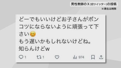 「お子さんがポンコツにならないよう」小学校教師がSNSで中傷投稿繰り返す…被害女性が刑事告訴へ【大分発】