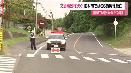 福島県で交通事故相次ぐ　田村市都路町・国道288号で車が正面衝突　軽自動車の運転手が死亡