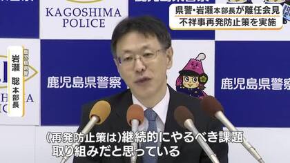 県警・岩瀬本部長が離任「再発防止策は継続的にやるべき課題」
