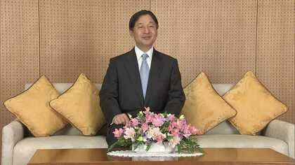 「天皇の一つ一つの公務の重みと、それらを行うことの大切さを感じている」 天皇陛下即位後初の誕生日　会見全文①