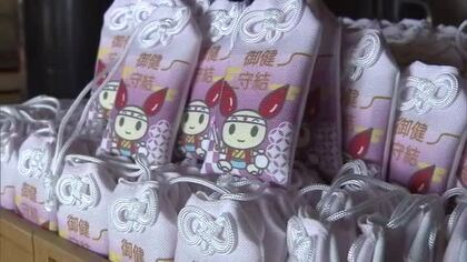 岡山市の最上稲荷で“献血した人の健康”を結ぶ願いを込め「健結御守」ご祈祷　献血協力者に配布【岡山】