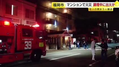 「料理中にレンジから火が出た」マンションの一室で炎が上がる　80代男性など3人搬送　約1時間後に消し止められる　福岡