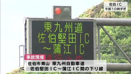 GWの高速道路が一時通行止めに　佐伯市の東九州道でバイク転倒し男性死亡　大分