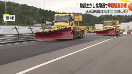 “1500台が立往生”の教訓を生かせ　北陸道でネクスコ中日本が訓練　中央分離帯の移動式防護柵を活用し反対車線にUターン誘導　福井