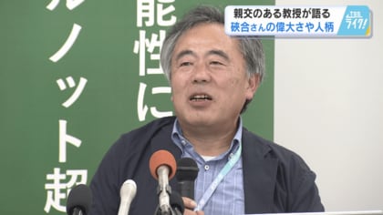 ３０年以上親交のある広島大学大学院教授　硤合さんの偉大さや人柄を語る「化学者として尊敬すべき先輩」 【広島発】