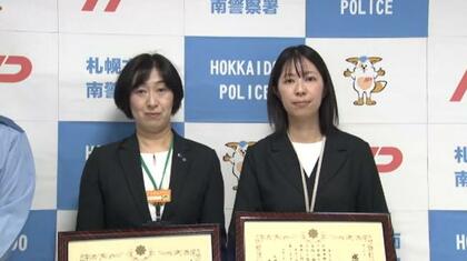 【詐欺被害を未然に阻止】SNSの投資勧誘を見抜いた銀行員2人に感謝状「指定口座が急に変わった」という違和感→70代女性の37万円の送金を阻止＿迅速な対応と警察との連携プレー〈北海道札幌市〉