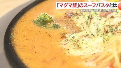 マグマのように熱々で辛旨！鹿児島発・期間限定「マグマ飯」体験レポ　行くなら今しかない