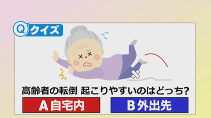 高齢で転倒すると…10％が要介護に　5剤以上の薬を服用、女性より男性、屋外よりも家の中　“転倒リスク”をチェック