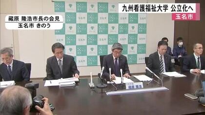 玉名市は九州看護福祉大学を公立化する方針と発表【熊本】