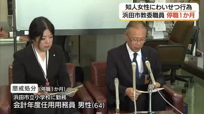 「かわいいと思った」知人女性に突然キス　浜田市の会計年度任用用務員を停職1か月の懲戒処分（島根）
