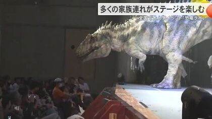 全国で大人気の「恐竜ラボ」が沖縄に！本物さながらのまるで生きているような恐竜に泣き出す子も