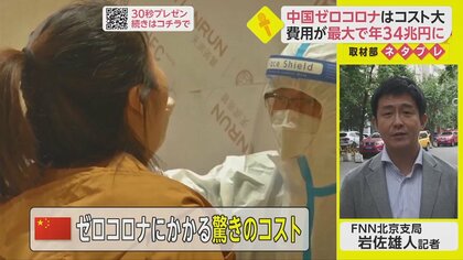 中国のコロナ検査に34兆円？それでも守りたい習主席のメンツ？【ネタプレ国際取材部】