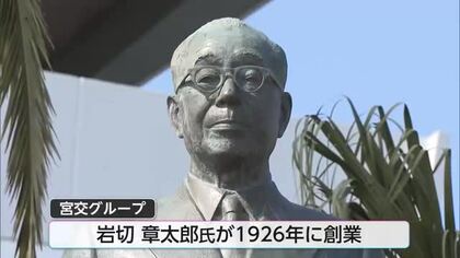 「県民に愛されて100年」宮交グループが祝賀会　岩切章太郎氏の想いを継ぎ、未来へ