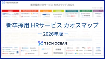 【新卒採用HRサービス カオスマップ2026年版】を公開しました（8カテゴリー/150サービス）～テックオーシャン～
