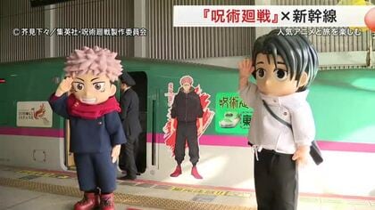 アニメ「呪術廻戦」がＪＲ東日本とコラボ！キャラクターがラッピングされた特別車両が運行〈宮城〉
