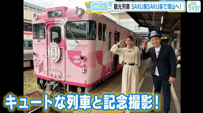 【鉄道大好きアナウンサーおススメ】 ピンクの観光列車で行く「鉄道のまち」岡山・津山 鉄道旅【広島発／前編】