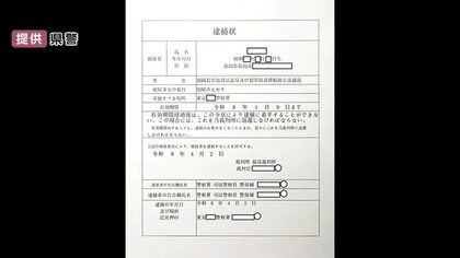 “偽の逮捕状”郵送…新潟県内で新たな特殊詐欺の手口確認 警察が注意呼びかけ「逮捕状を郵送することはない」