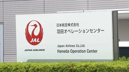 【独自】JAL羽田空港オフィスに国交省が監査に入る　50代チーフパーサーと30代客室乗務員が乗務前日に“過度な飲酒”で出発便40分以上遅延