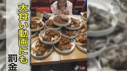 最高170万円の罰金も！中国で“大食い禁止法”が施行…背景に見える「中国共産党の危機感」