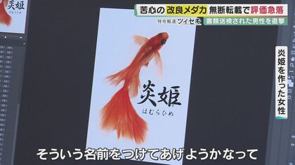 空前“メダカブーム”の裏側でトラブル相次ぐ 許せない「炎姫」の悲劇も・・・ 【大阪発】｜FNNプライムオンライン