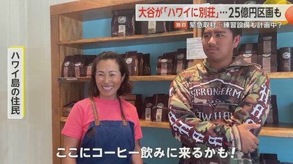 地元の人たちからは早くも歓迎の声