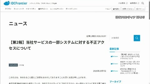 きょうも狙われる個人情報　相次ぐ企業への不正アクセス