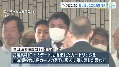 「他の選手には渡していない」ゾンビたばこを元カープ選手に譲渡した男に有罪判決　発端は東京のバー　広島