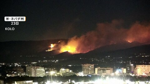 大規模な山火事で一部に非常事態宣言も　53㎡焼け6人けが　9万人に避難呼びかけ　消火活動も強風などで難航　アメリカ・ネバダ州