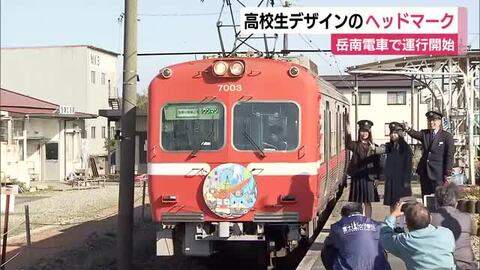 デザインの考案は高校生　岳南電車でヘッドマーク車両運行開始